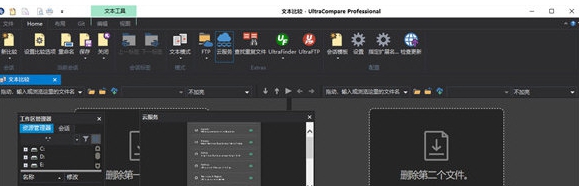 UltraCompare Professional22 v22(v1.5 UltraCompare Professional22 v22(v1.5