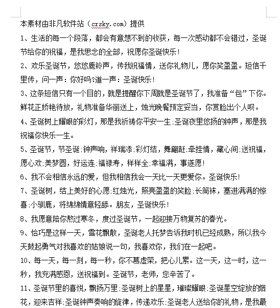 圣诞节朋友圈简短治愈文案素材 v1.5 圣诞节朋友圈简短治愈文案素材 v1.5