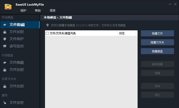EaseUS LockMyFile(文件加密隐藏软件) v1.2.5 EaseUS LockMyFile(文件加密隐藏软件) v1.2.5