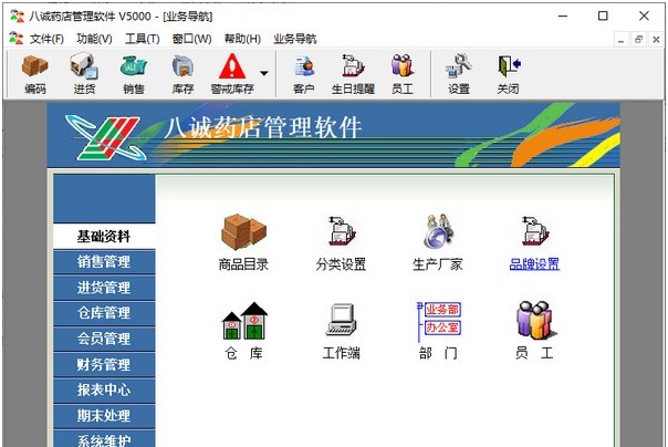 八诚药店管理软件 v5003 八诚药店管理软件 v5003