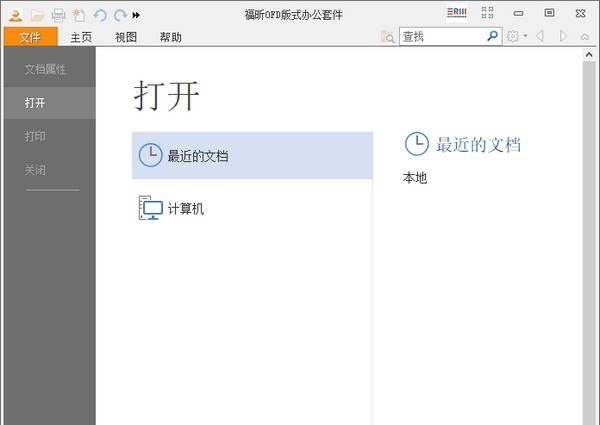 福昕OFD版式办公套件 v8.0.4.21291 福昕OFD版式办公套件 v8.0.4.21291