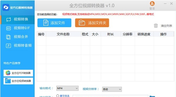 全方位视频转换器 v1.6 全方位视频转换器 v1.6