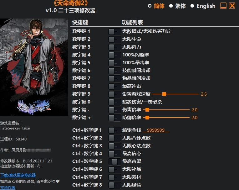 天命奇御2修改器 v1.0.8 天命奇御2修改器 v1.0.8