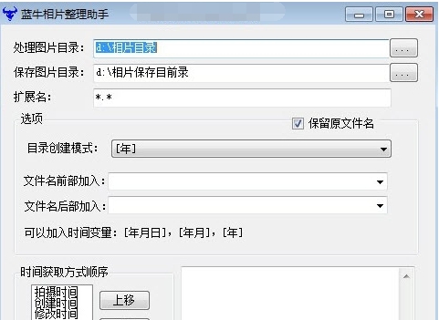 蓝牛相片整理 v1.55 蓝牛相片整理 v1.55