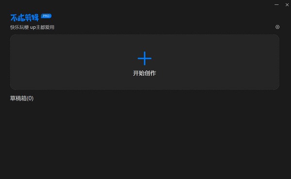 不咕剪辑pc版 v1.2.6 不咕剪辑pc版 v1.2.6