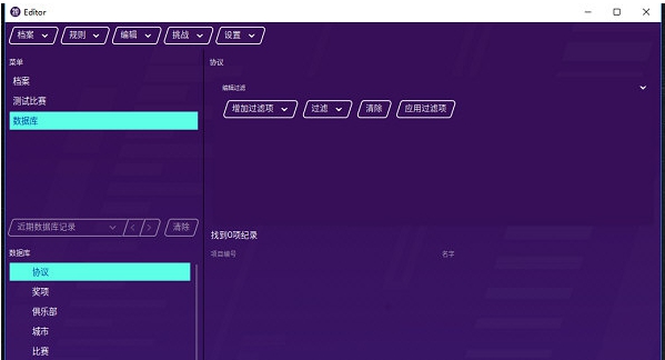 FM2021数据库编辑器 v21.10 FM2021数据库编辑器 v21.10