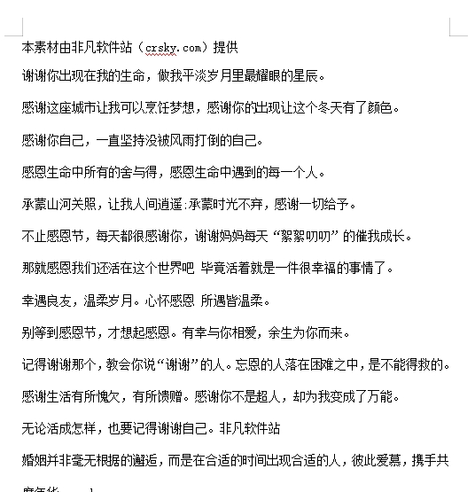 适合发朋友圈的感恩节文案素材 v1.5 适合发朋友圈的感恩节文案素材 v1.5