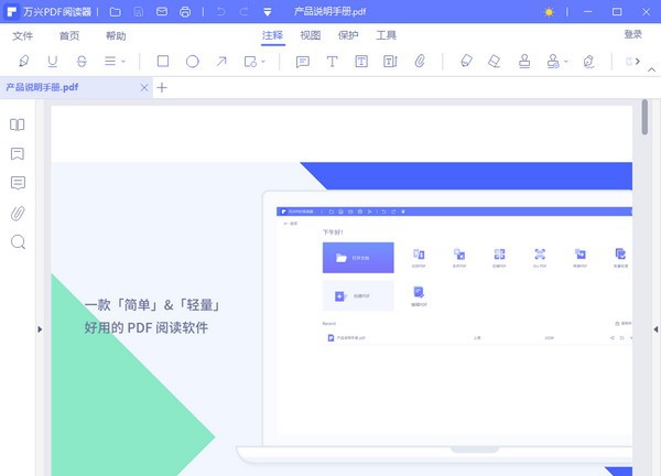 万兴PDF阅读器 v1.0.1.1102 万兴PDF阅读器 v1.0.1.1102