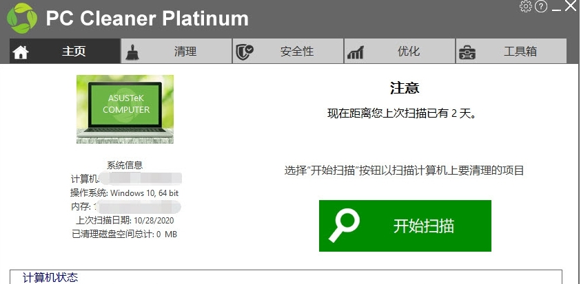 PC Cleaner Platinum Portable便携版 v8.1.0.17 PC Cleaner Platinum Portable便携版 v8.1.0.17