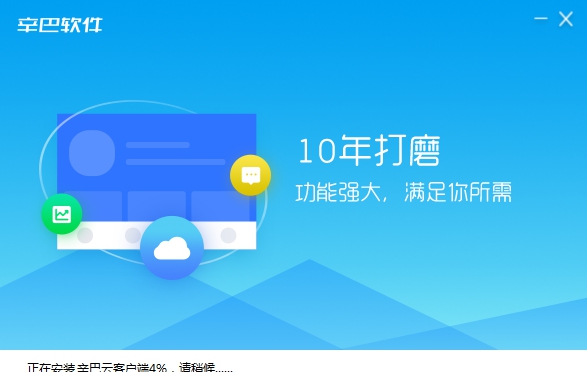 辛巴IT通讯云管理软件旗舰版 V9.45 辛巴IT通讯云管理软件旗舰版 V9.45