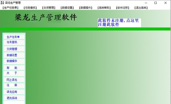 梁龙生产管理软件 v1.1.13 梁龙生产管理软件 v1.1.13