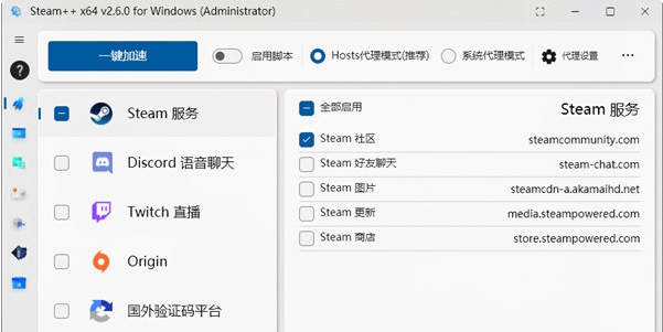 Steam++ v2.6.9 Steam++ v2.6.9