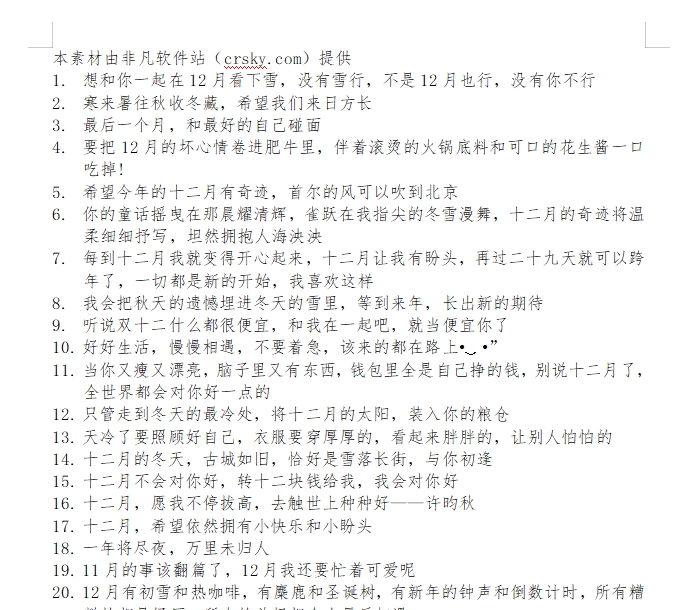 适合12月发的朋友圈文案素材 v1.9 适合12月发的朋友圈文案素材 v1.9