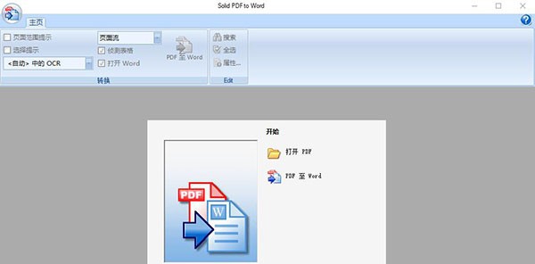 Solid PDF to Word(PDF转Word工具) v10.1.13136 Solid PDF to Word(PDF转Word工具) v10.1.13136