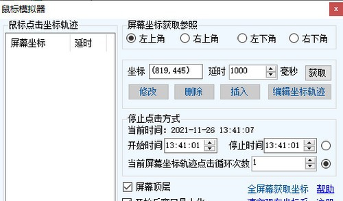 鼠标模拟器(MouseHit) v1.0.0.5 鼠标模拟器(MouseHit) v1.0.0.5