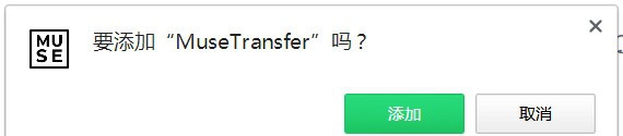 MuseTransfer(文件传输插件) v1.4