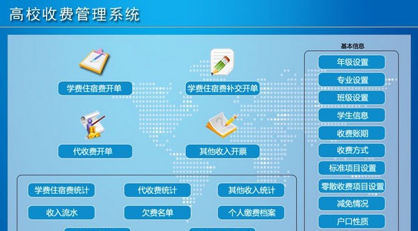 高校收费管理系统 v1.5 高校收费管理系统 v1.5