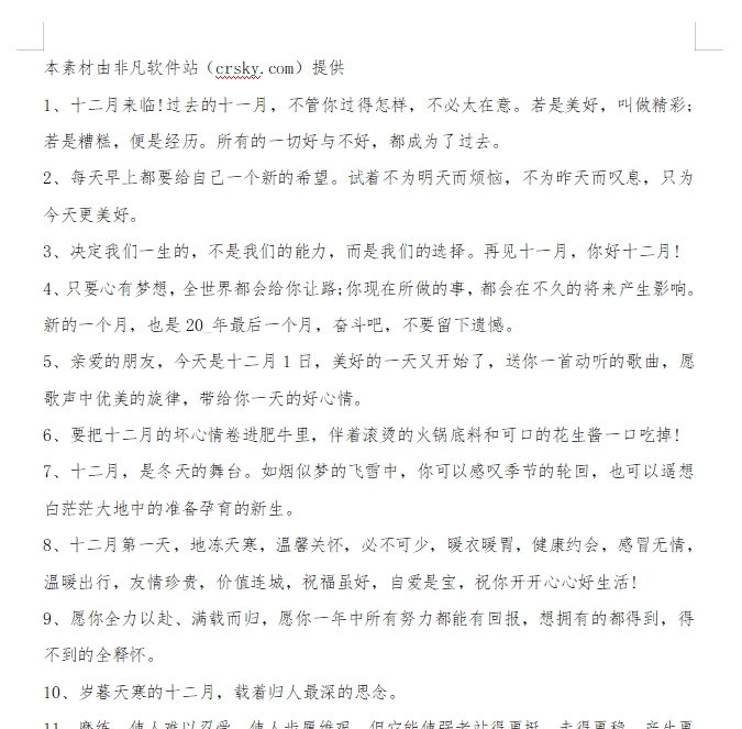 11月再见12月你好朋友圈文案素材 v1.8 11月再见12月你好朋友圈文案素材 v1.8