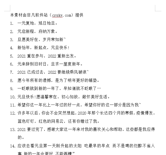 元旦简短治愈朋友圈文案素材 v1.6 元旦简短治愈朋友圈文案素材 v1.6