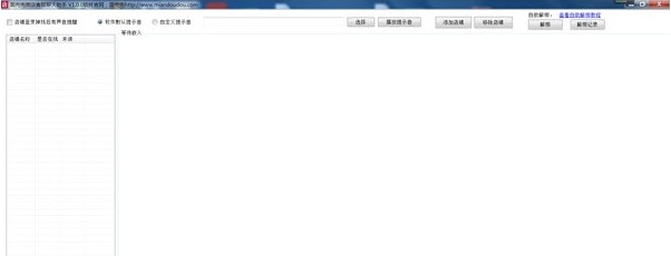 面兜兜微店客服助手 v1.2.6 面兜兜微店客服助手 v1.2.6