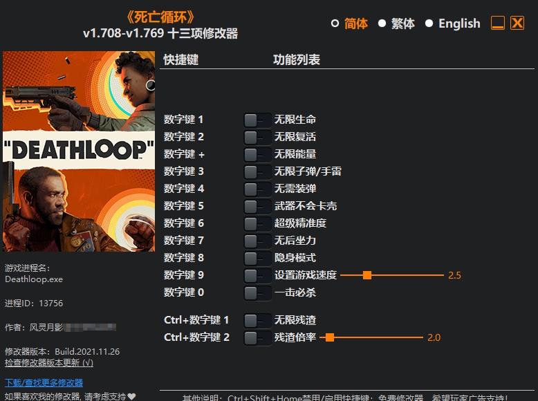 死亡循环十三项修改器无限复活版 v1.708-1.776 死亡循环十三项修改器无限复活版 v1.708-1.776