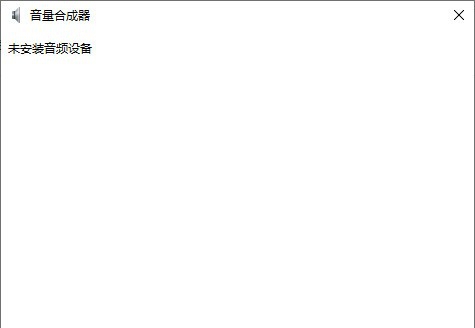 Windows音量合成器 v1.7 Windows音量合成器 v1.7