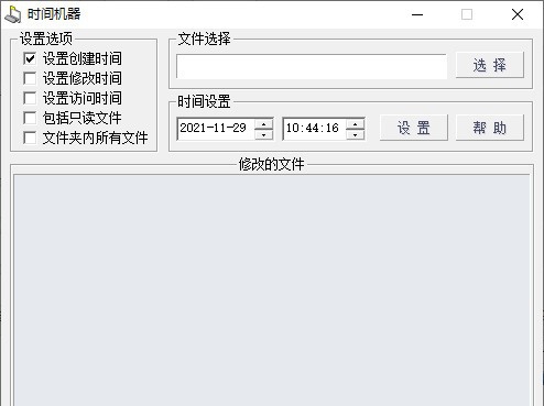 时间机器 v1.7 时间机器 v1.7