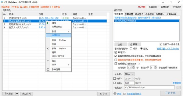 CR MVMixer(MV批量生成工具) v1.0.13 CR MVMixer(MV批量生成工具) v1.0.13