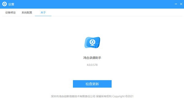 鸿合录课助手 v4.0.0.582 鸿合录课助手 v4.0.0.582