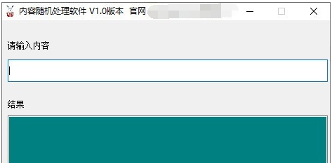 内容随机处理软件 v1.4 内容随机处理软件 v1.4