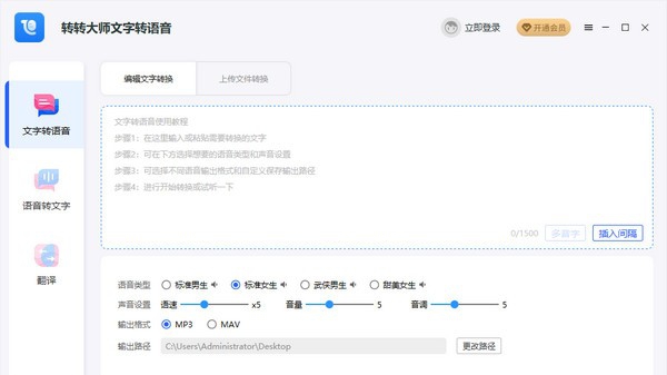 转转大师文字转语音 v1.0.0.10 转转大师文字转语音 v1.0.0.10