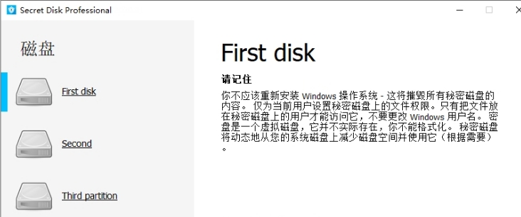 Secret Disk Professional中文免费版 v2021.11 Secret Disk Professional中文免费版 v2021.11