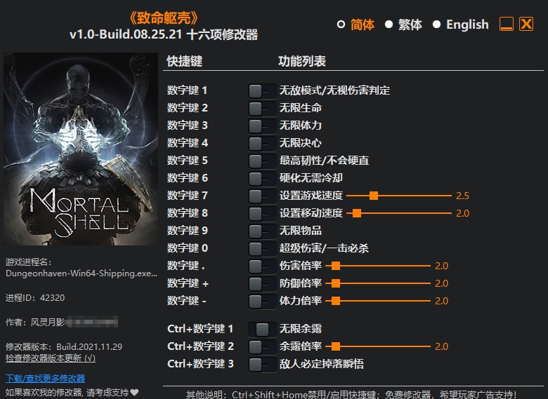 致命躯壳十六项修改器 v1.0-.08.25.25
