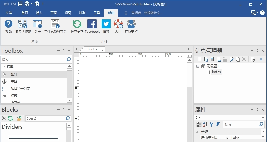 WYSIWYG Web Builder(网站制作软件) v17.0.10