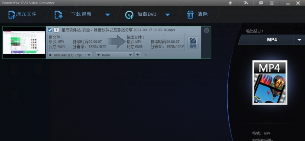 WonderFox DVD Video Converter(视频转换器) v26.5 WonderFox DVD Video Converter(视频转换器) v26.5