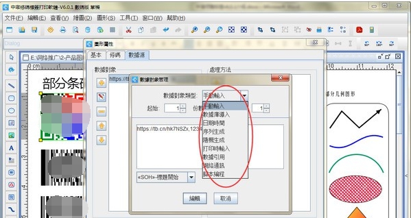 中琅条码标签打印软件繁体版 v6.5.8 中琅条码标签打印软件繁体版 v6.5.8