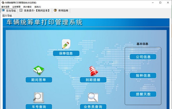 车辆统筹单打印管理系统 v5.4 车辆统筹单打印管理系统 v5.4