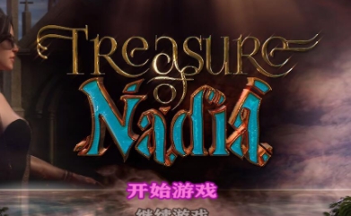 纳迪亚之宝通关存档 v1.39 纳迪亚之宝通关存档 v1.39