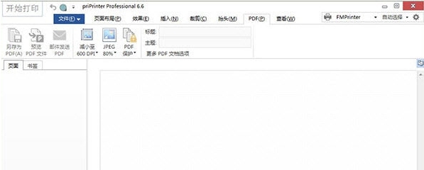 priPrinter Professional(虚拟打印机) v6.6.0.2505