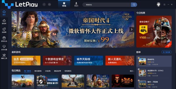 LetPlay(游戏平台) v1.0.0.1557 LetPlay(游戏平台) v1.0.0.1557