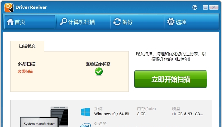 Driver Reviver(驱动更新工具) v5.40.0.29 Driver Reviver(驱动更新工具) v5.40.0.29