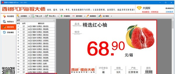 西银POP海报大师 v2.1.5.1180 西银POP海报大师 v2.1.5.1180