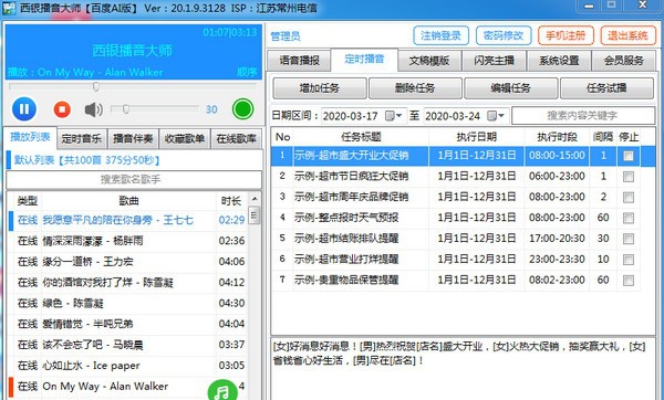 西银播音大师百度AI版 v21.0.12 西银播音大师百度AI版 v21.0.12
