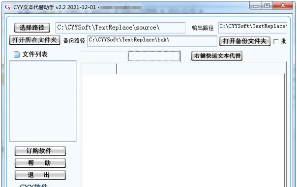 CYY文本代替助手 v2.8 CYY文本代替助手 v2.8