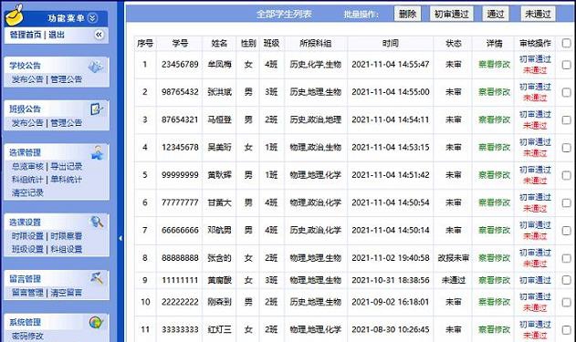 高考3+3选课摸底系统 v4.6 高考3+3选课摸底系统 v4.6