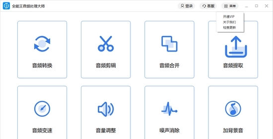 全能王音频处理大师 v2.0.0.7 全能王音频处理大师 v2.0.0.7