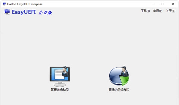 Hasleo EasyUEFI(启动项管理软件) v2.50 Hasleo EasyUEFI(启动项管理软件) v2.50