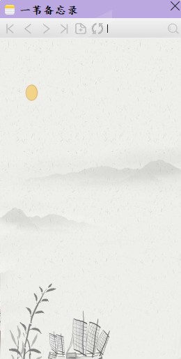 一苇备忘录 v2.4 一苇备忘录 v2.4