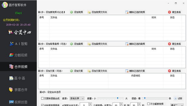 固乔智剪软件 v1.10 固乔智剪软件 v1.10
