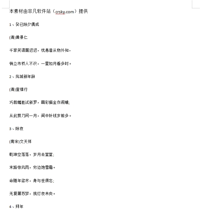 关于元旦的古诗词素材合集 v1.6 关于元旦的古诗词素材合集 v1.6